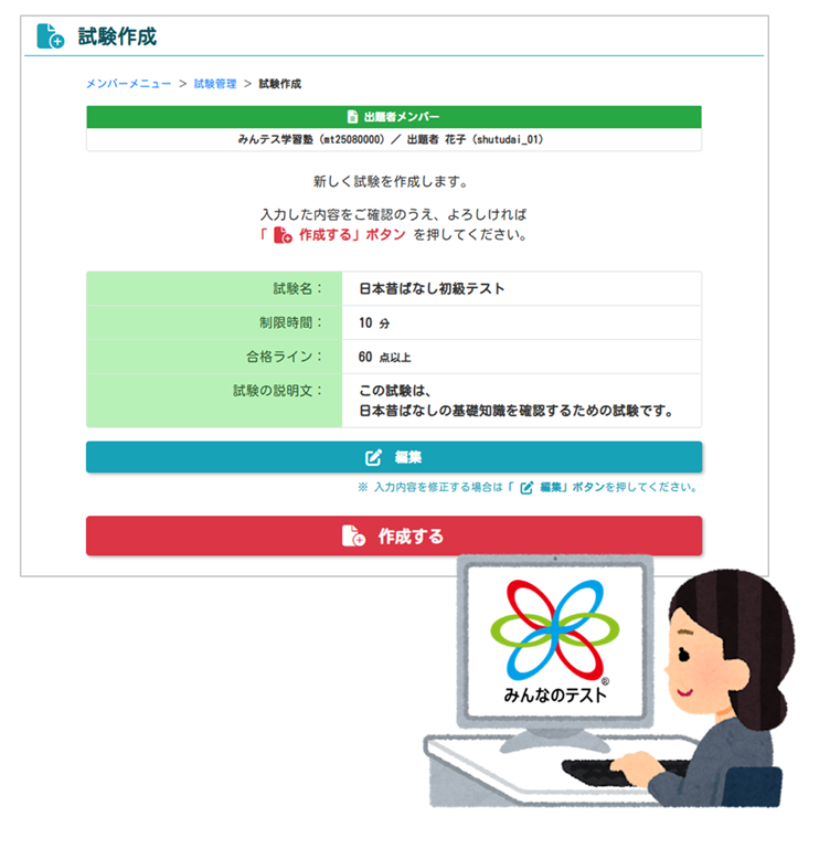 試験を作る