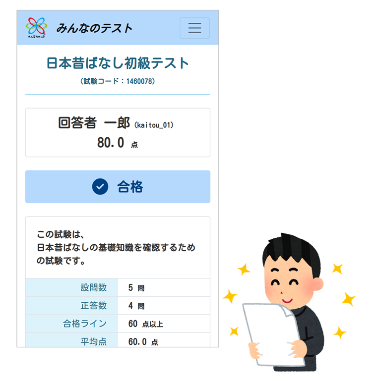 試験結果を確認する