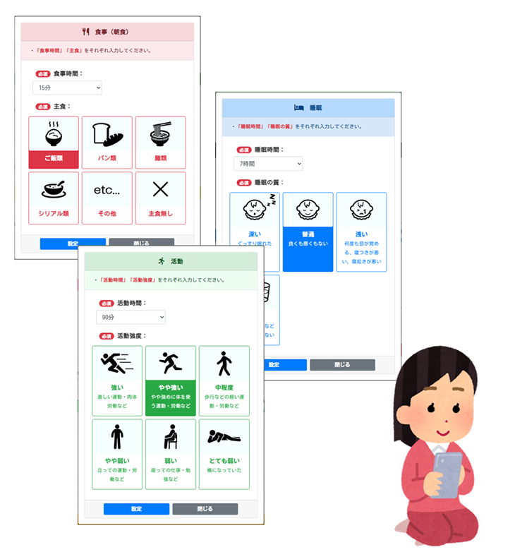 各生活習慣入力